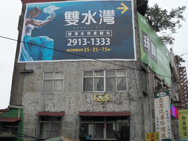 新店北新路一段和環河路三角窗位(超大牆面)